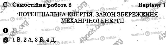 ГДЗ Фізика 10 клас сторінка Вар1 Впр1-2